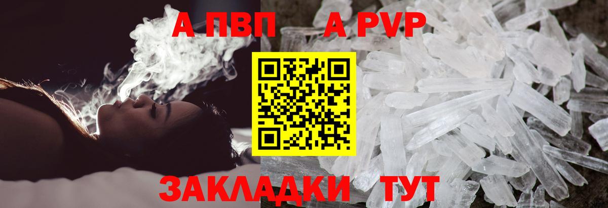 A-PVP VHQ  Альфа ПВП  А ПВП Соль  Вольск  A PVP СК  Вход с VPN 