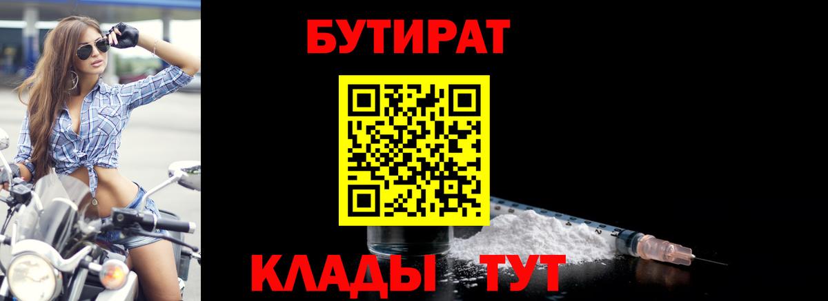 БУТИРАТ BDO Вольск