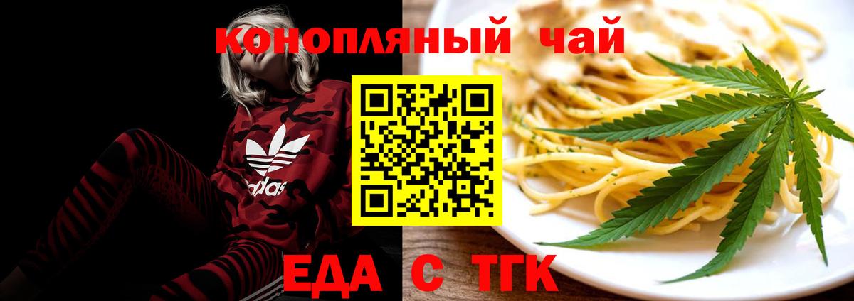 Еда ТГК конопля  Вход с VPN  Вольск 