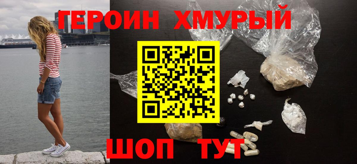 Вольск  ГЕРОИН  Вход с VPN  ГЕРОИН гречка 