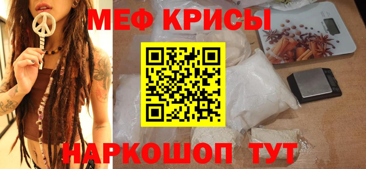 Вольск  МЕФ  МЯУ-МЯУ mephedrone  Вход с VPN  Мефедрон VHQ 