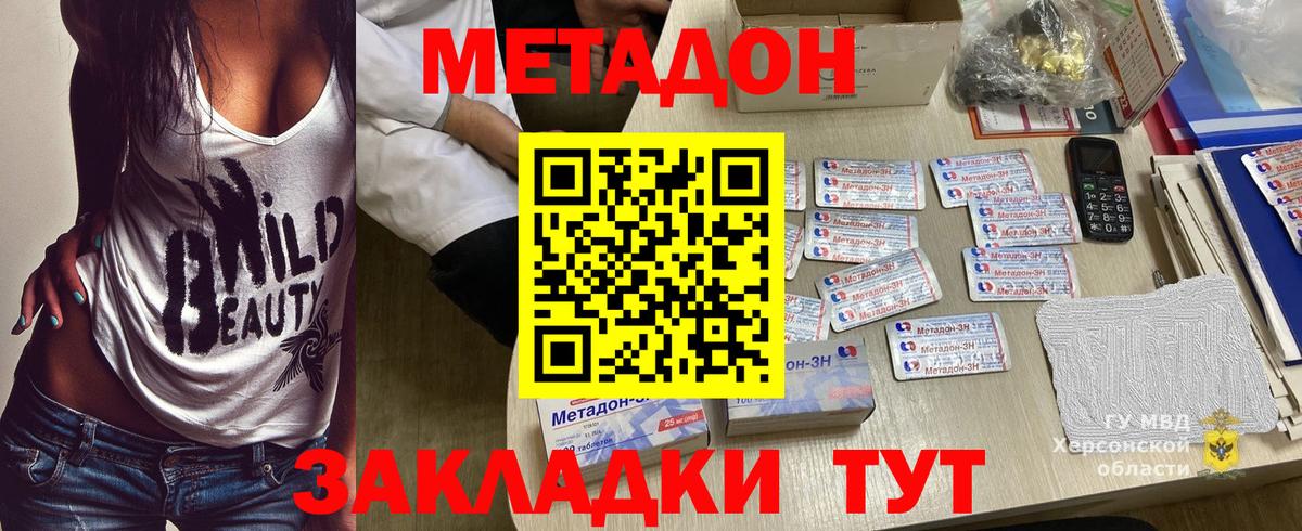 МЕТАДОН белоснежный  МЕТАДОН VHQ  Вольск  Вход с VPN 