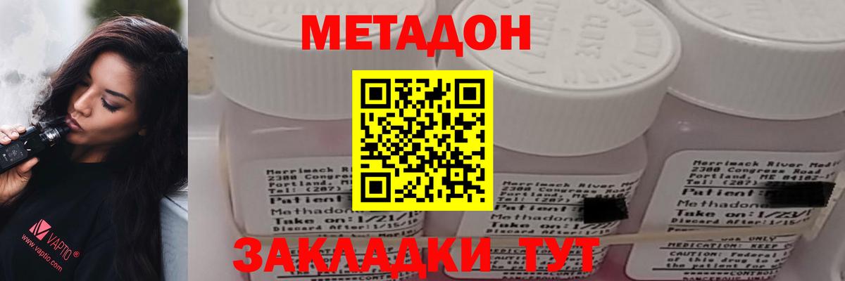 МЕТАДОН VHQ Вольск